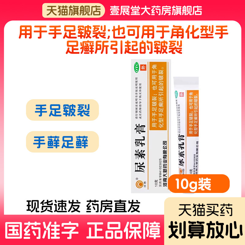尿素乳膏正品软膏搭配维生素e乳膏尿素霜外用手脚后脚跟干裂皲裂