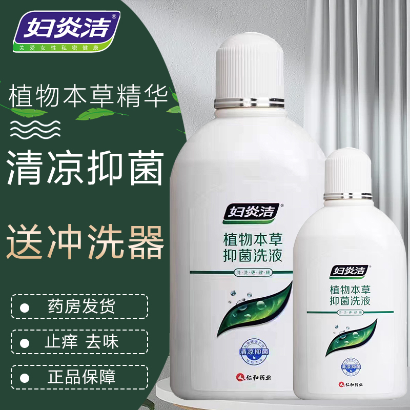 妇炎洁私处护理清洗液女性抑菌清洗液妇科止痒官方正品旗舰店YH