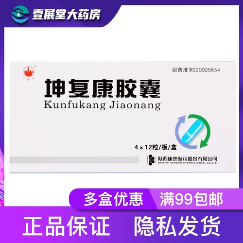 Wanhuashan Kun Fukang Капсулы 0,38 г * 48 капсул в коробке для женщин, воспалительные заболевания органов малого таза, аномальные бели, чрезмерные выделения из влагалища, боли в нижней части живота, кровообращение и очистка застоя крови, лекарство от сырости и тепла.