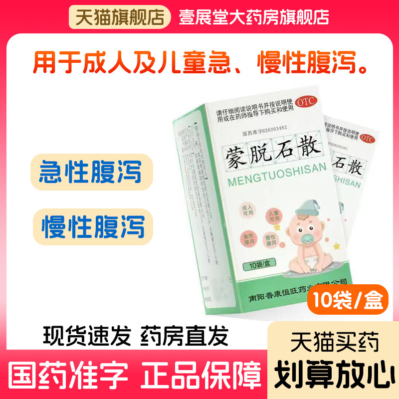 蒙脱石散止泻药成人腹泻蒙脱石散拉肚子拉稀蒙脱石粉