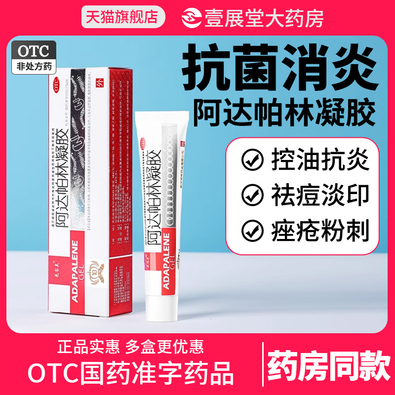 【花容美】阿达帕林凝胶0.1%*10g*1支/盒