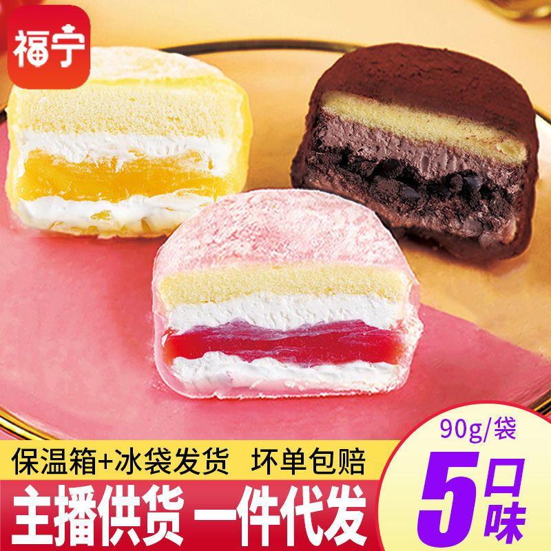 福宁大福说冰皮月亮蛋糕网店直销爆浆奶油甜品休闲西式糕点糯米糍