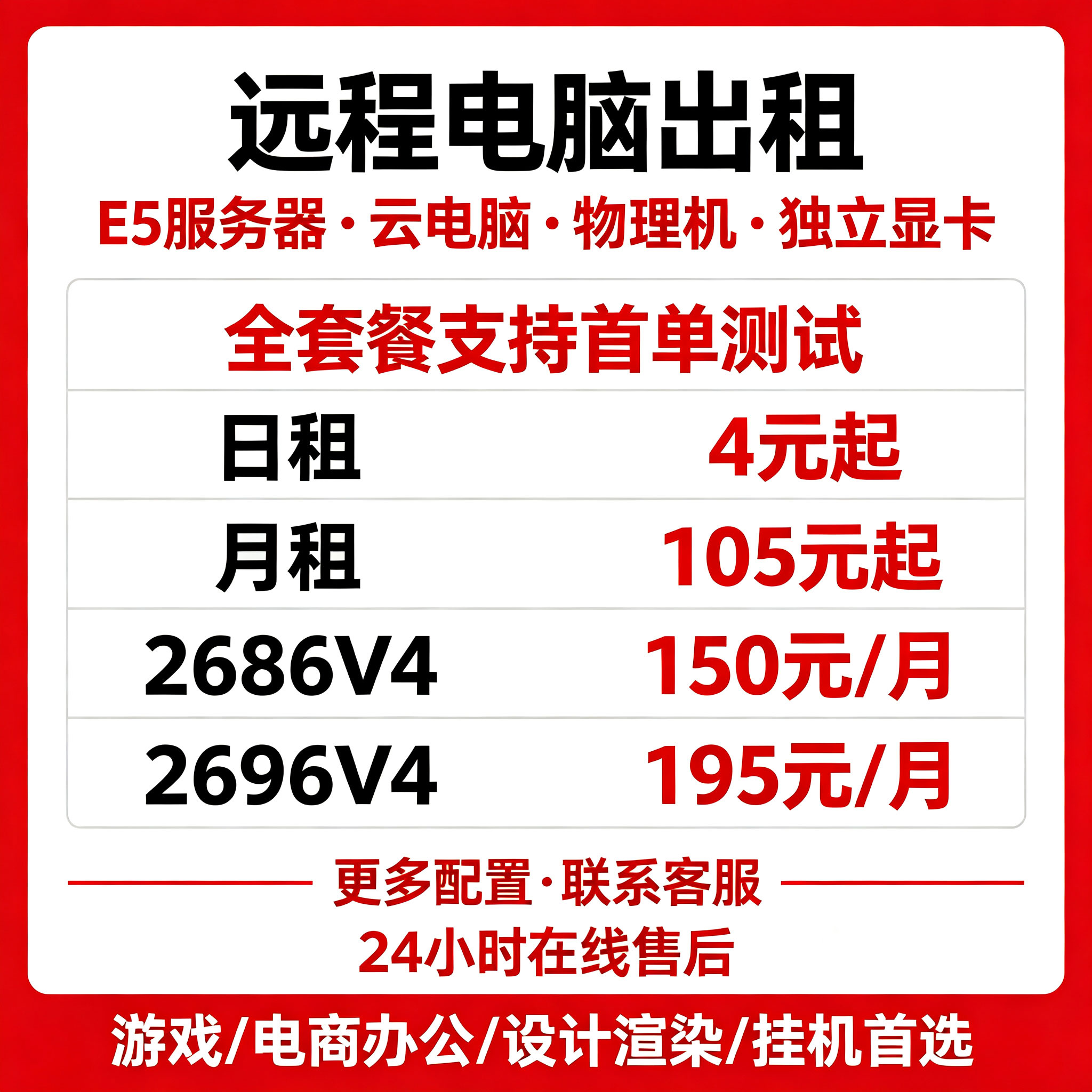 远程电脑出租E5服务器物理机云电脑游戏办公工作室虚拟多开单窗口图片