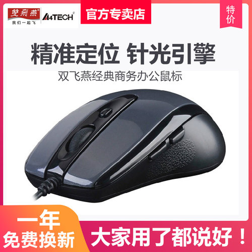 双飞燕有线鼠标USB静音外接笔记本台式机电脑办公家用游戏N-708X