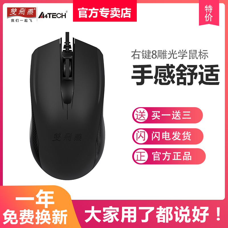 有线鼠标双飞燕办公家用游戏鼠标