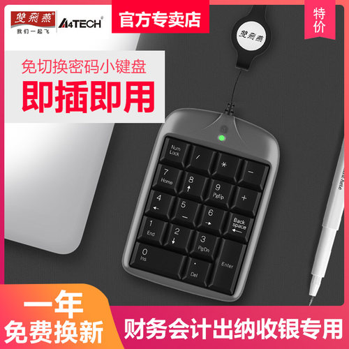 双飞燕笔记本数字小键盘USB迷你外接免切换密码键盘财务鼠标TK-5