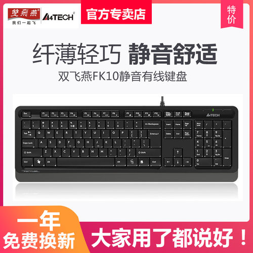 办公家用游戏静音有线键盘双飞燕