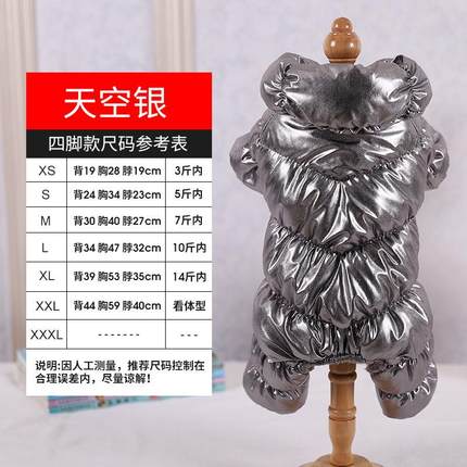 冬季四脚衣服小型犬比熊泰迪保暖狗棉衣宠物加厚新款服饰可爱