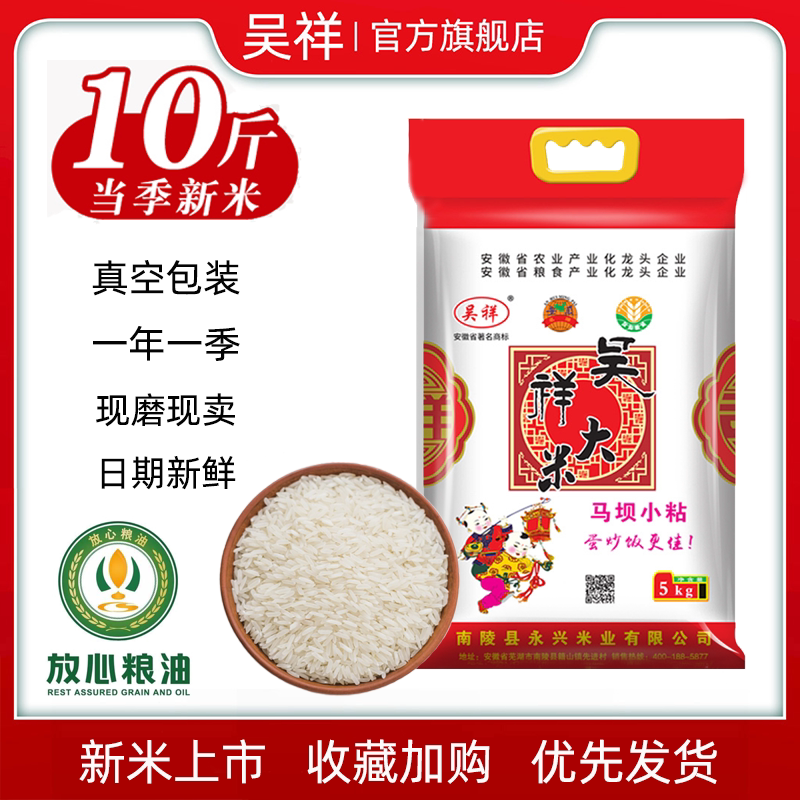 吴祥大米5kg正宗马坝小粘蛋炒煲仔饭米晚籼米南陵特产芜湖大米