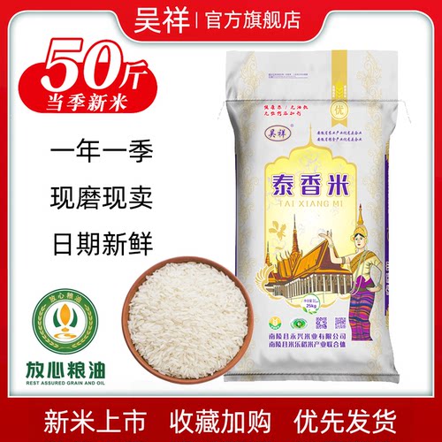 吴祥长粒香南方丝苗25kg包邮大米