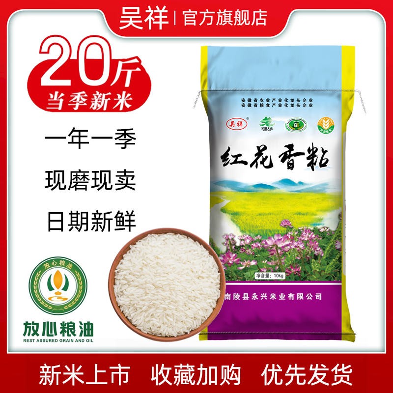 现货速发吴祥长粒香米20斤包邮