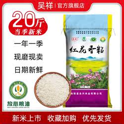 吴祥大米10kg现磨新米农家红花香粘长粒香猫牙米籼米芜湖南陵大米