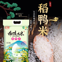 南陵大米 稻鸭米2.5kg农家当季长粒香米现磨新米晚稻籼米芜湖大米