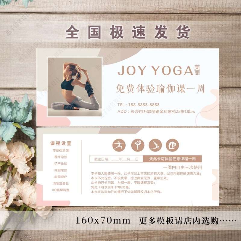 瑜伽馆体验d卡舞蹈健身养生券代金券私教卡周卡年u卡会员卡次卡定