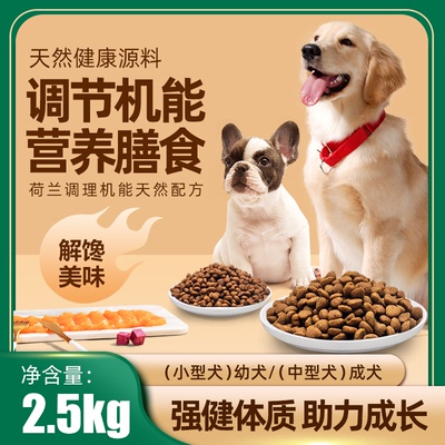 奥贝狗粮5斤泰迪金毛哈士奇拉布拉多通用中小型成犬幼犬奶糕2.5kg