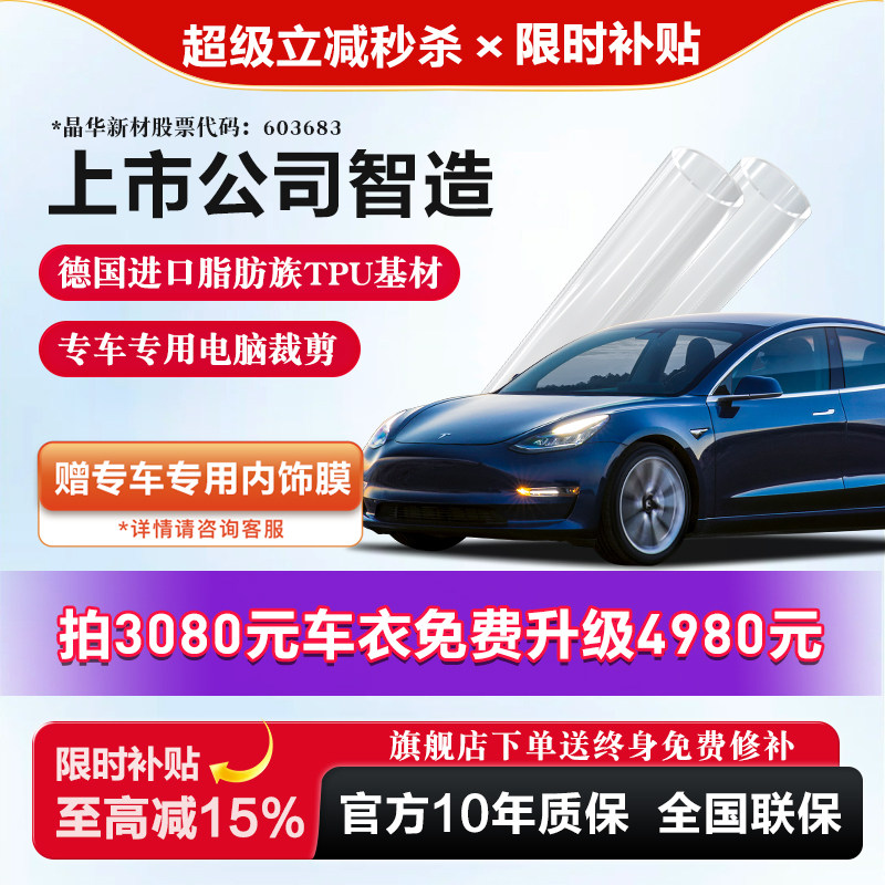 汉乐隐形车衣漆面保护膜TPU车衣