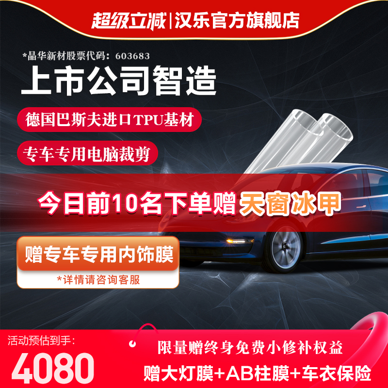 汉乐隐形车衣漆面保护膜TPU车衣