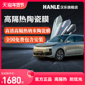 汉乐汽车贴膜玻璃隔热膜HL80 全车贴膜车窗防爆防晒膜 玻璃防爆膜