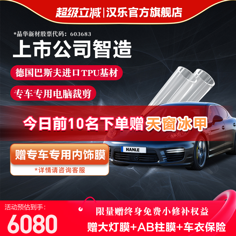 汉乐汽车漆面保护膜HLM隐形车衣