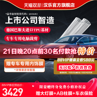 漢樂進口TPU隱形車衣 漆面保護膜車衣膜HL05透明保護膜防剮蹭車衣