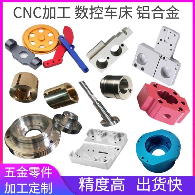 精密五金机械零件加工非标铝合金不锈钢数控CNC车床来图来样定做