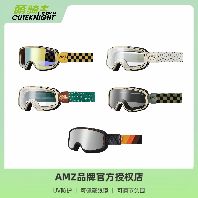 AMZ摩托车风镜头盔护目镜复古机车全盔骑行防晒越野防风镜戴眼镜