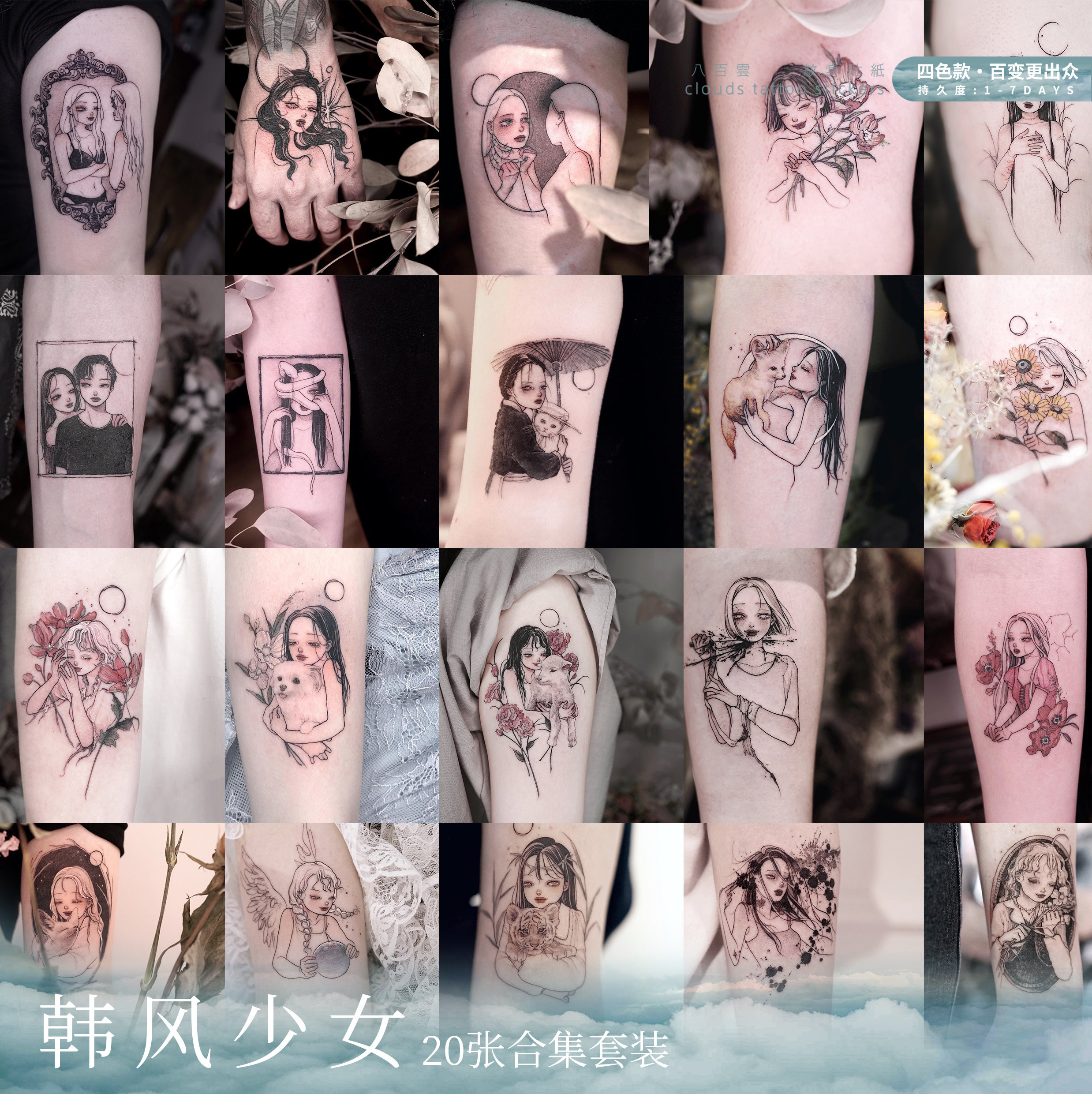 八百云 | 唯美韩风可爱暗黑萝莉少女人像风格20张纹身贴套装包邮