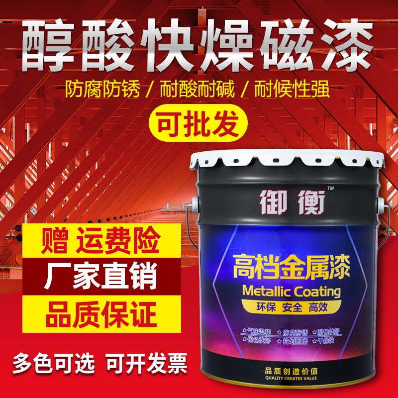御衡醇酸快燥磁漆户外桥梁铁塔钢构设备彩钢瓦铁门银粉金属防锈漆