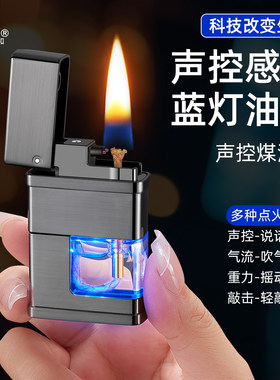 声控感应煤油打火机透明油仓刻字