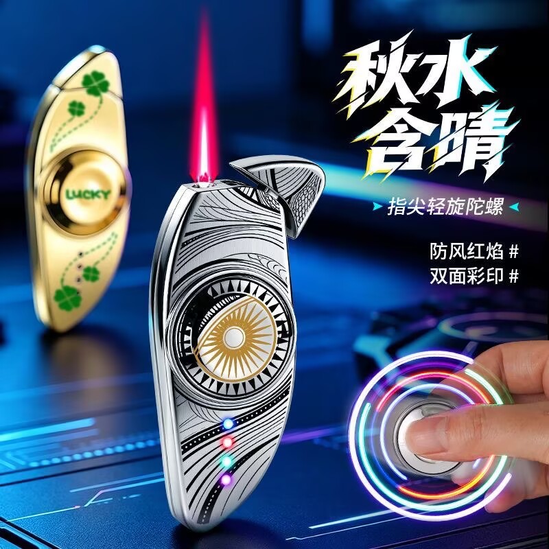 发光旋转陀螺充气防风打火机潮