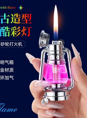 复古砂轮充气明火打火机个性创意油灯造型炫酷灯光可视气仓礼品潮