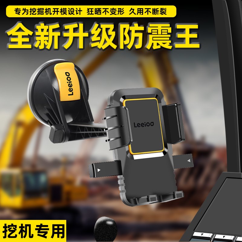 挖掘机专用车载手机支架粘性吸盘