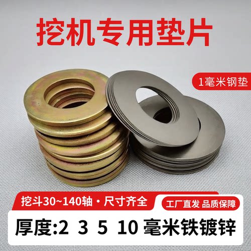 金属耐磨圆形加厚间隙斗销垫片