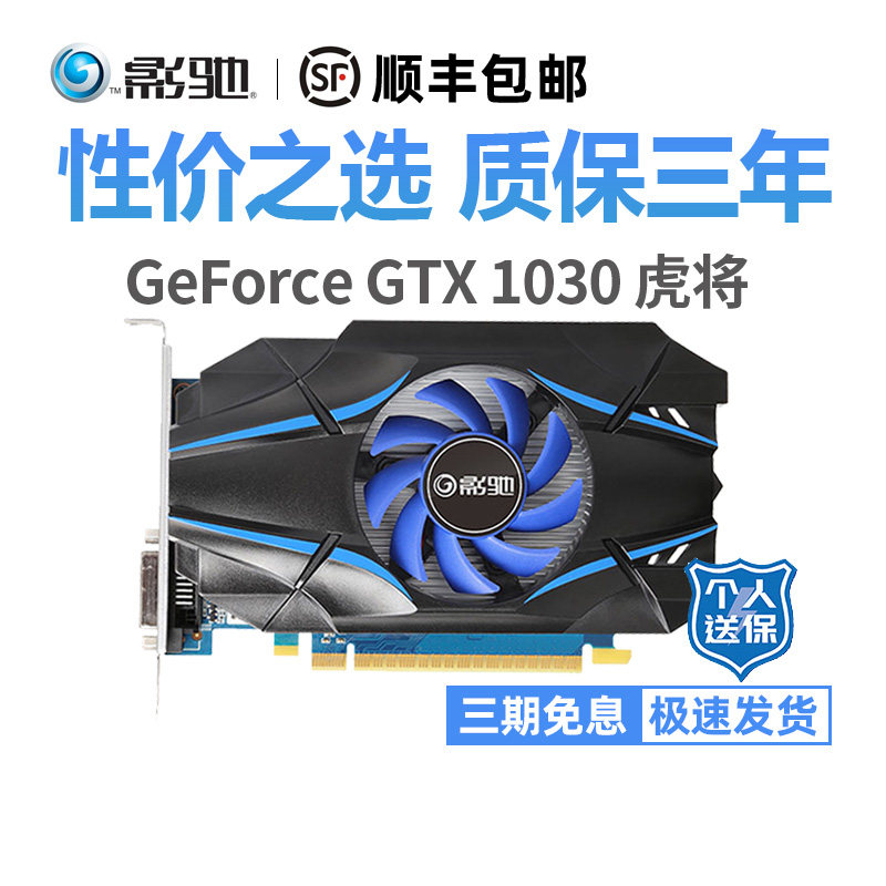 影驰gt1030/gt730 2g ddr5独显 电脑游戏办公4k高清独立显卡