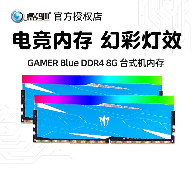 影驰DDR4 8G内存3000/3200/2666星曜blue 16G 台式机电脑炫光灯条使用感如何?