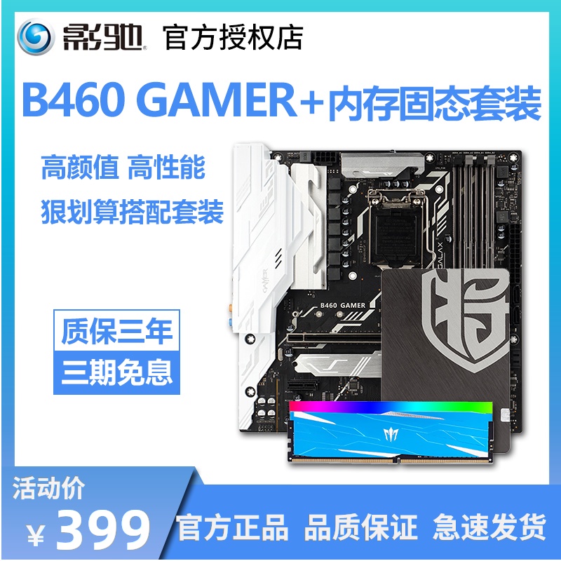主板套装10500cpu10400F10100英特尔Intel主板搭GAMERB460影驰