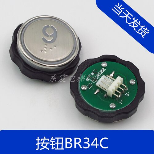BR34C电梯按钮OTIS 西子奥的斯按钮 BR34CB盲文按钮 电梯配件