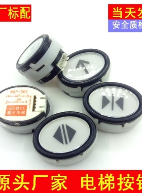 电梯配件 菱王按钮开关WBP-001椭圆形客货梯白色指令开关