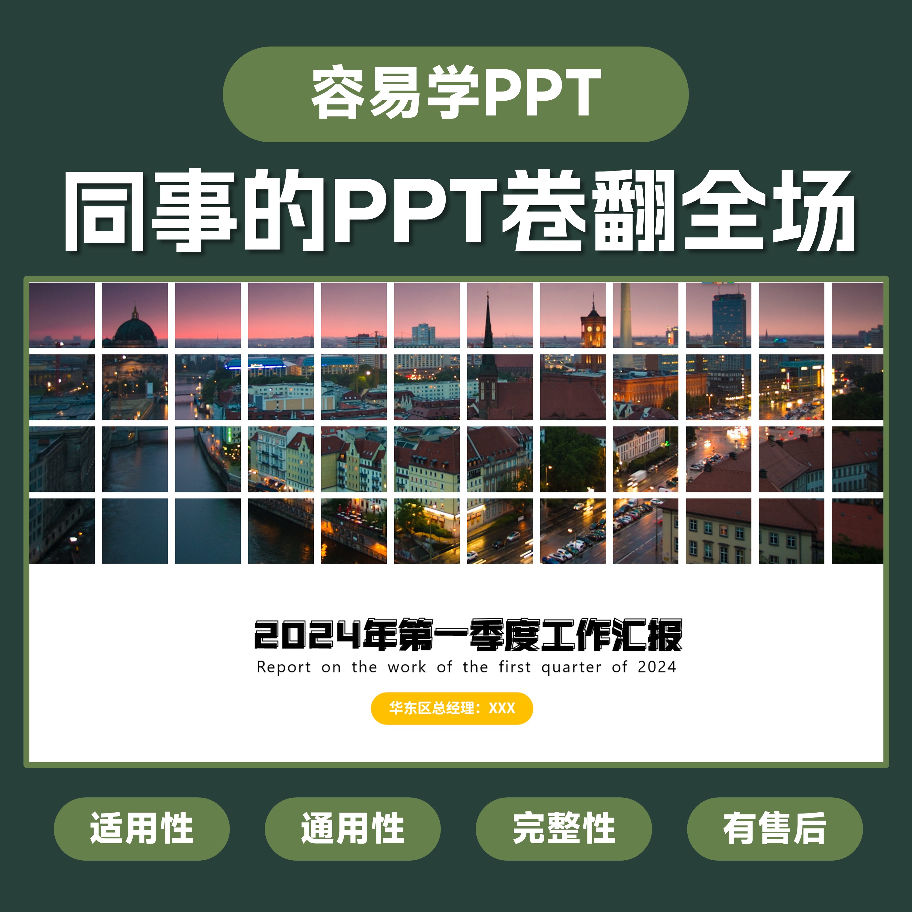 34ppt模板高级感封面动画动态课件工作汇报