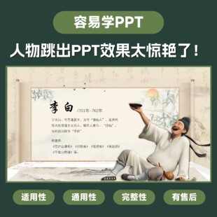 ppt希沃代制作人物跳出课件微课公开课说课比赛课件精品课