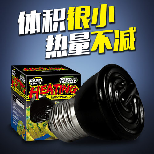 诺摩迷你陶瓷爬宠加热灯保温