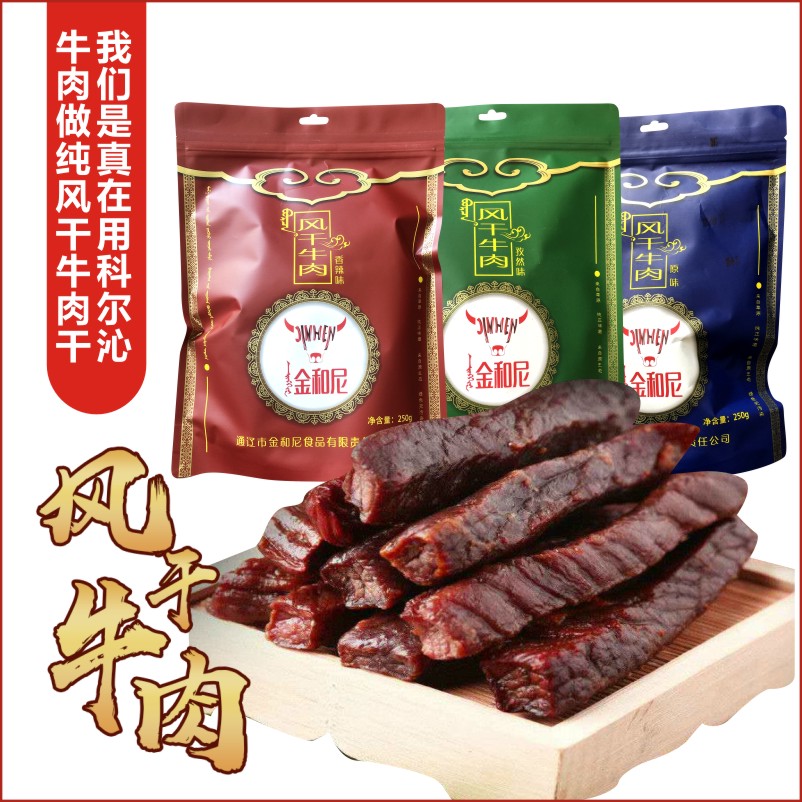 草原正宗手撕风干通辽休闲牛肉干