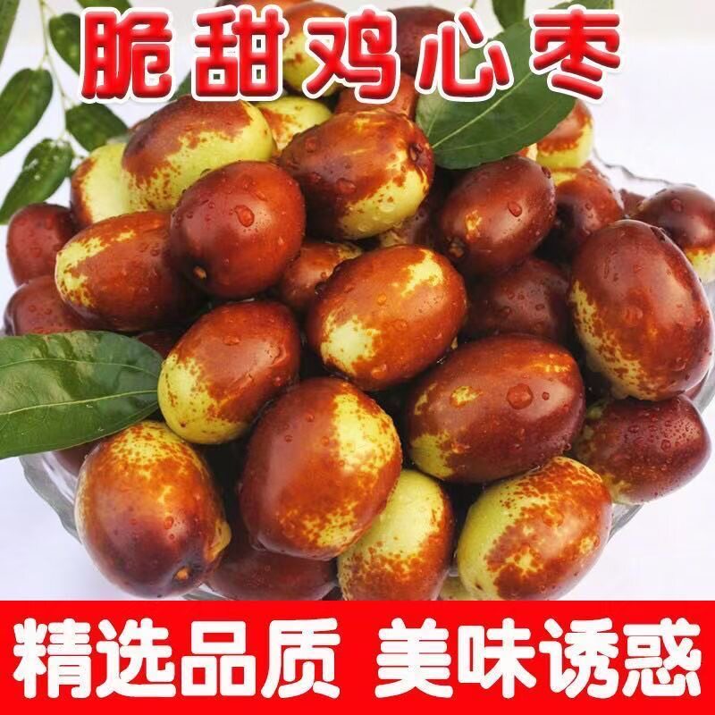 正宗鸡心枣新鲜脆甜当季水果