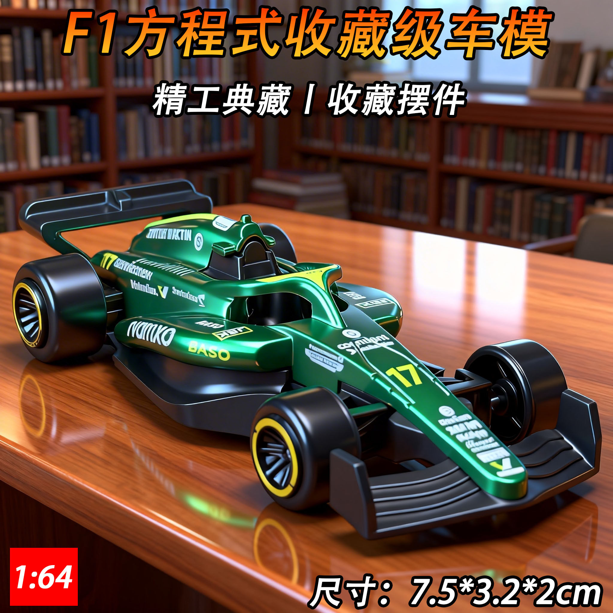 清仓特惠合金F1赛车滑行套装