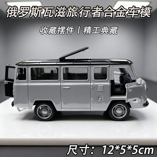 特惠处理一批俄罗斯尾货瓦滋旅行者合金车模收藏摆件小孩礼物典藏