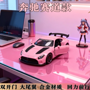 【粉色限定】特价清仓奔驰AMG男孩合金车模模型玩具GTR收藏男摆件