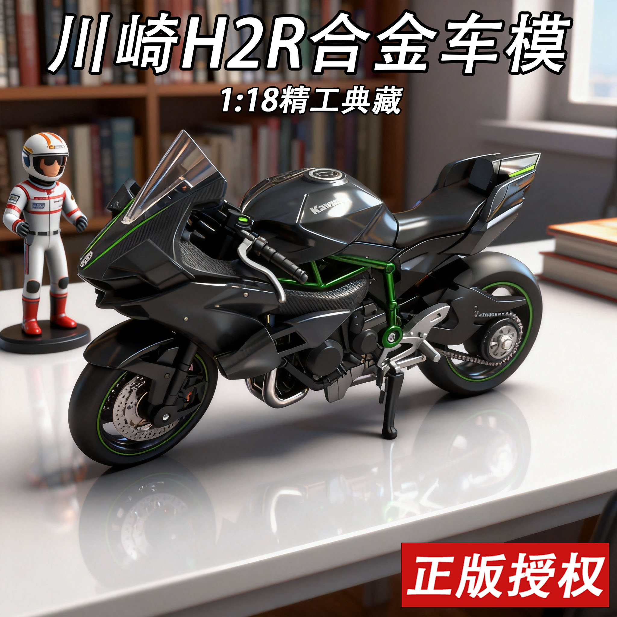 特惠处理一批正版授权川崎H2R合金车模精工典藏小孩礼物收藏摆件