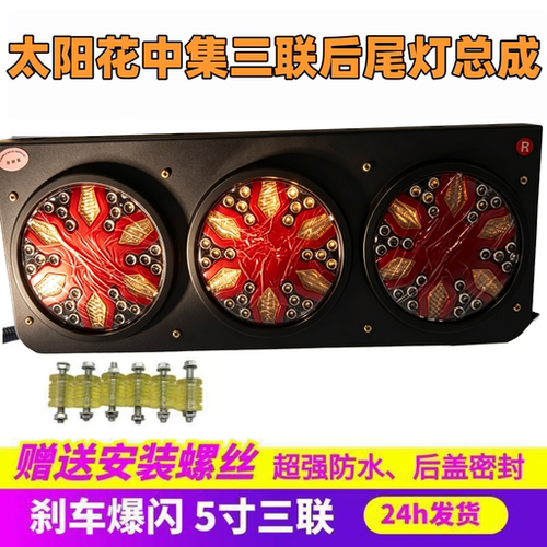 货车24V中集挂车后尾灯总成LED五寸防水三联刹车爆闪转向后组合灯