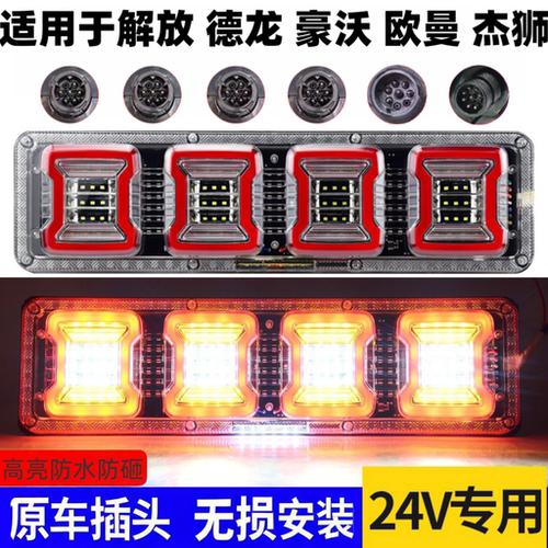 牧马led大货车尾灯总成豪沃东风天龙24v超亮流水解放挂车通用尾灯