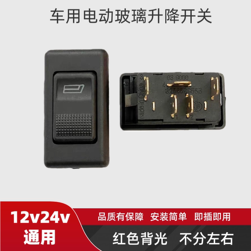 老捷达玻璃升降器开关插座老款解放151陕汽奥龙东风电动门窗按钮